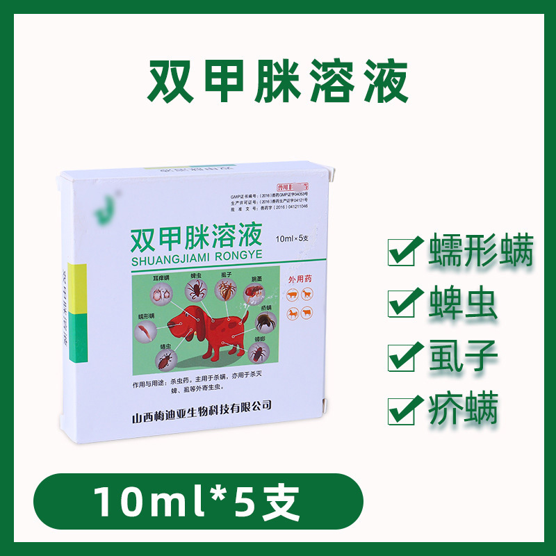 双胛米兽用双甲脒溶液兽药双甲米外用药寄生虫药浴喷洒驱虫