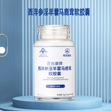 北京同仁堂男性调理羊藿保健滋补品人参肾虫草龙道正品官方胶囊片