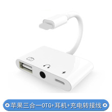 耳机转换器 适用苹果iphone三合一转接线otg线 外接usb相机u盘led