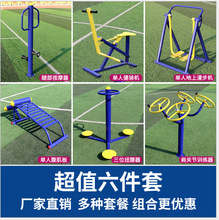 适用于室外健身器材户外小区公园社区广场老年人体育运动漫步机路