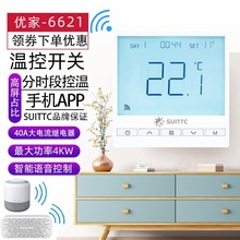 鑫源SUITTC电热膜智能液晶WIFI远程控制发热电缆温控开关优家6621