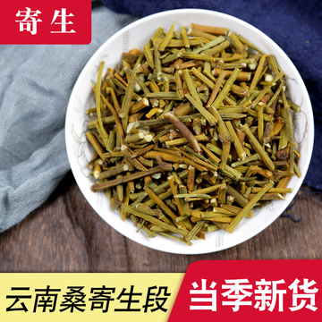 中药材桑寄生 绿寄生云南深山野寄生寄生茶 可磨寄生粉500g克包邮