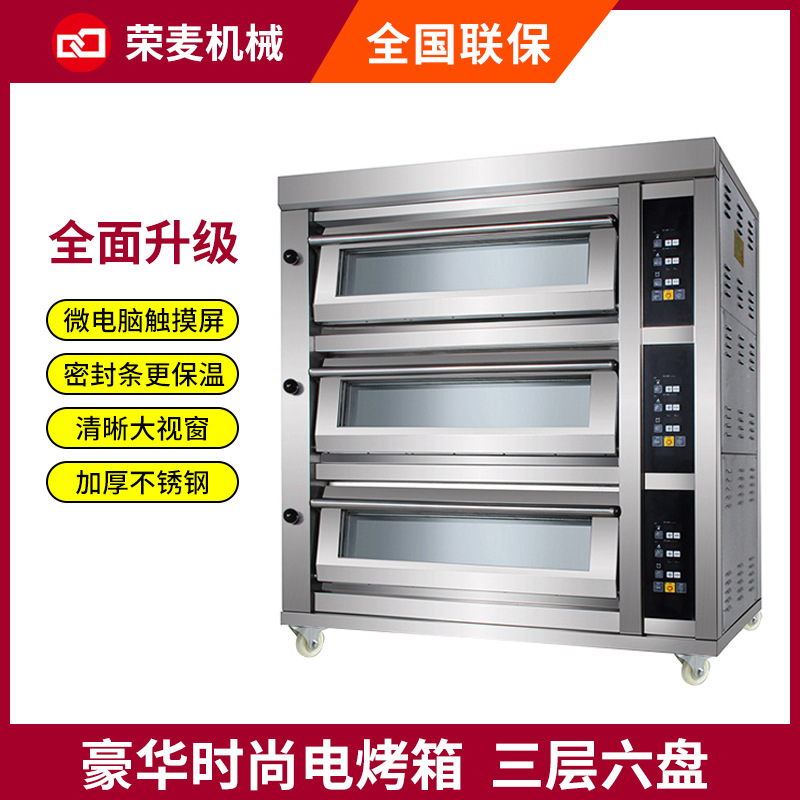 oven荣麦商用面包房烘焙电热烤炉 多层披萨烘烤箱 三层六盘电烤箱