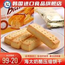 韩国海太牌奶酪味压缩饼干芝士进口零食苏打曲奇饼干营养应急食品
