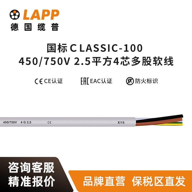 缆普电缆LAPP  LFLEX CLASSIC 100 450/750V耐油RVV控制信号线