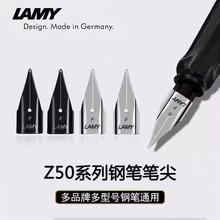 德国凌美钢笔笔尖Z50狩猎者恒星通用替换笔头EF黑色银色F银色M