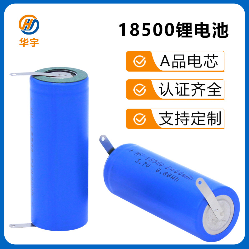 华宇18500锂电池3.7V理发器电推剪毛球修剪器18500充电锂电池厂家