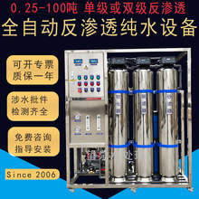 望泉深圳纯水设备反渗透设备RO纯净水处理设备大型工业超纯水设备
