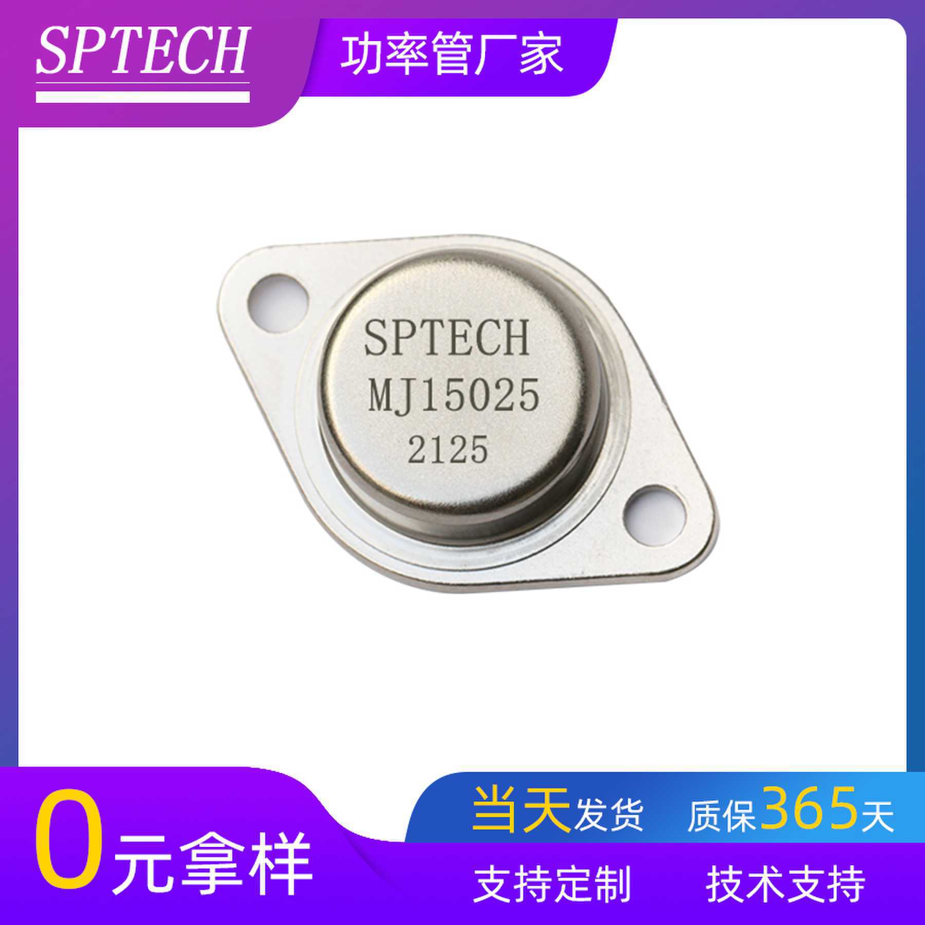 sptech 原装大芯片to-3封装 pnp 大功率管功放三极管mj15025