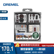 DREMEL 琢美 通用/木工铣刀/附件套装/高速钢钻头/清洁/抛光附件