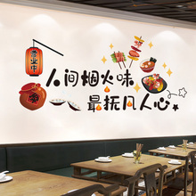 餐厅创意面馆烧烤店麻辣烫墙纸自粘装饰画画墙面贴纸墙贴墙壁饭店