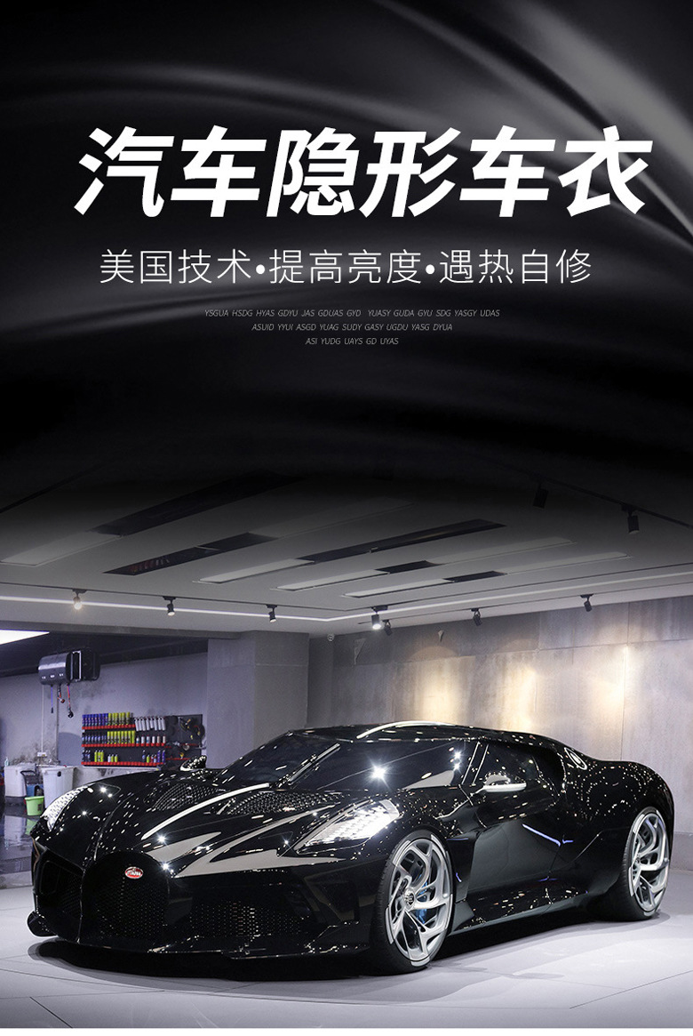 汽车隐形车衣自动修复防刮防蹭tpu车身ppf透明车衣tph漆面保护膜