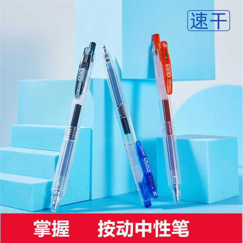 掌握按动中性笔盒装中性笔子弹头st笔头大容量全针管0.