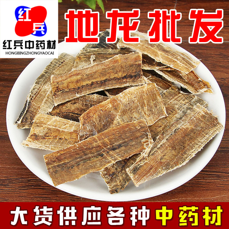 地龙中药材批发地龙 广地龙 地龙干 蚯蚓干批发零售量大从优地龙