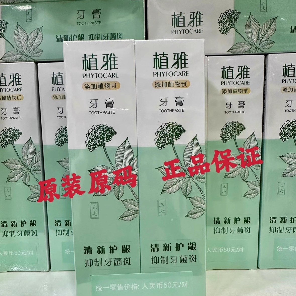 无限极牙膏植雅牙膏无限极儿童牙膏美白去渍抗敏牙膏正品不去码