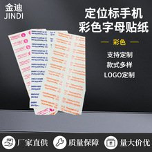 定位标印刷厂家 不干胶手机贴膜贴纸印刷 彩色字母贴纸印刷