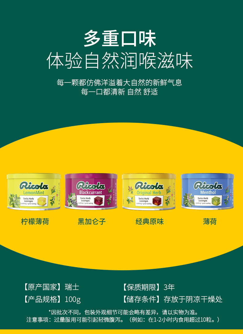 瑞士进口利口乐香草润喉糖100g柠檬味原味薄荷硬糖ricola瑞士糖
