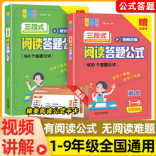 三段式阅读答题公式 小学1-3-6年级初中生789年级阅读理解满分公