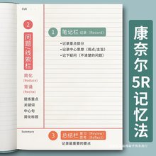 康奈尔笔记本本子备考复习学习a4记事本5r记忆法加厚大学生软皮简