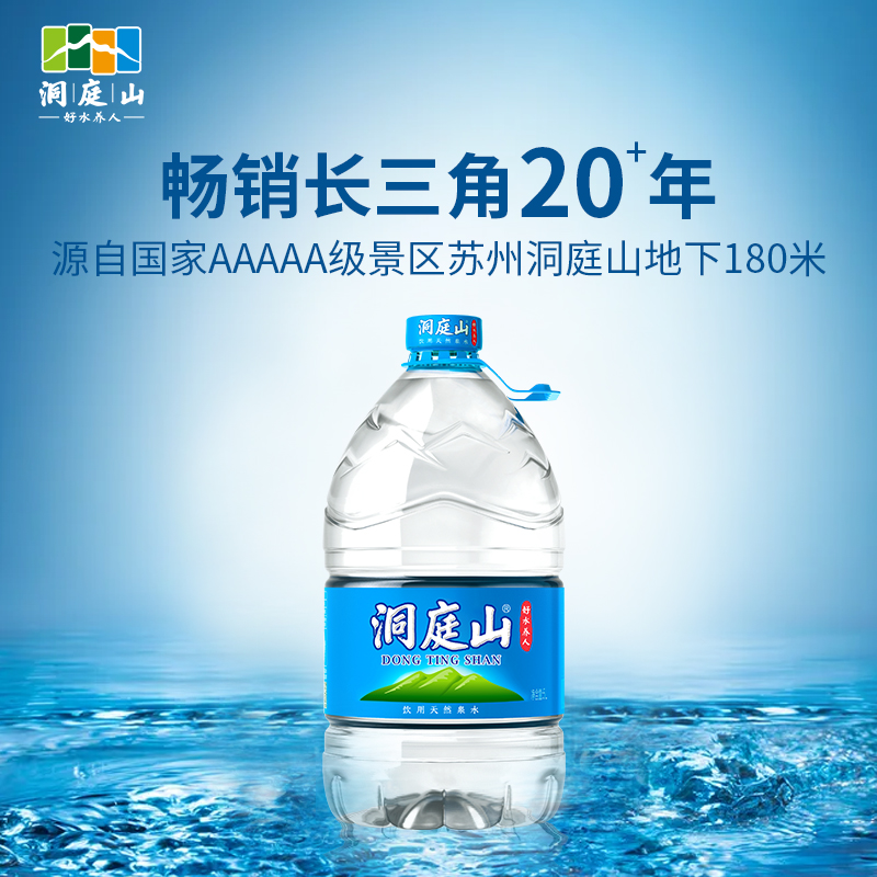 洞庭山天然泉水5l*4桶 饮用水桶装水非纯净水矿泉水整箱批
