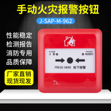 手报深圳泛海三江J-SAP-M-962手动报警按钮带电话插孔