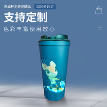 金属保温杯水贴玻璃水贴纸 水杯陶瓷杯水转印贴纸 夜光保温杯贴纸