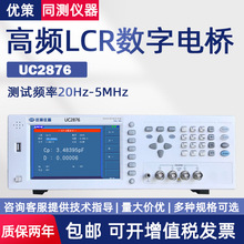 优策高频LCR数字电桥测试仪UC2878电容电感阻抗分析仪UC2877 1MHZ