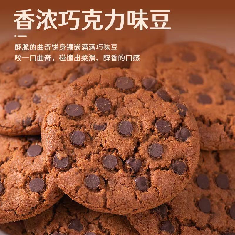 巧克力豆曲奇饼干批发整箱网红小零食独立小包装散装糕点休闲食品