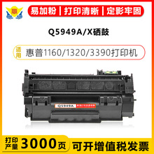 适用惠普Q5949A 7553A CRG308硒鼓 HP1160/1320/3390/P2014/M3392