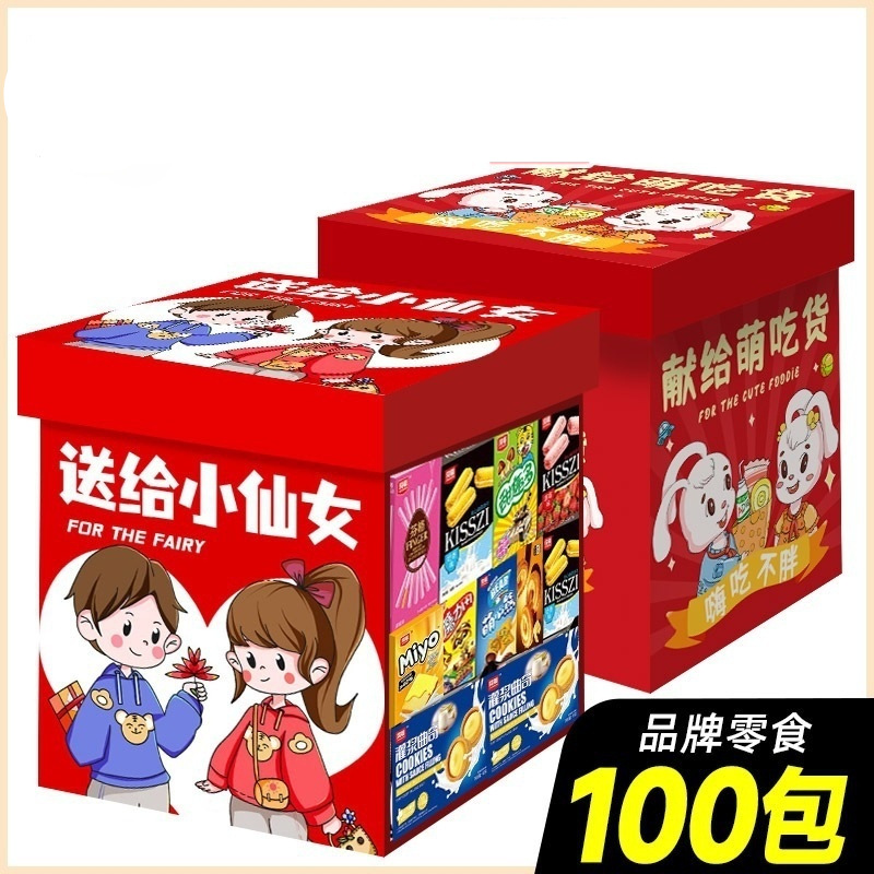 六一零食大礼包送小朋友整箱小吃休闲食品女友生日儿童节网红礼物