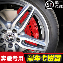 奔驰卡钳罩E级E300A260C200L/GLB/GLK/CLS专用铝合金刹车改装AMG