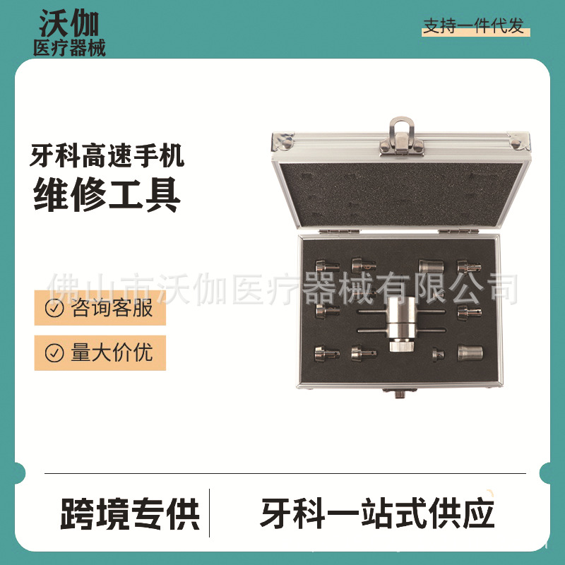 牙科高速手机维修工具 轴承安装更换拆卸牙科高速手机维修工具