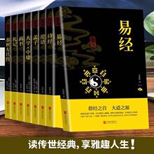 正版易经国学经典文白对照增广贤文黄帝内经鬼谷子山海经道德经书
