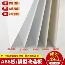 建筑沙盘 模型材料 DIY手工 ABS板材 塑料板 模型改造 白色ABS