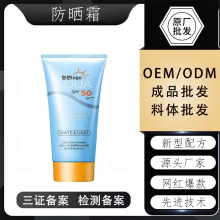 防晒霜加工定制 夏季高倍SPF50+防晒清爽不油腻防晒霜oem加工定制