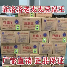 新洛洛老太太豆腐王1kg*10袋葡萄糖酸内脂豆腐脑内酯800g*10袋