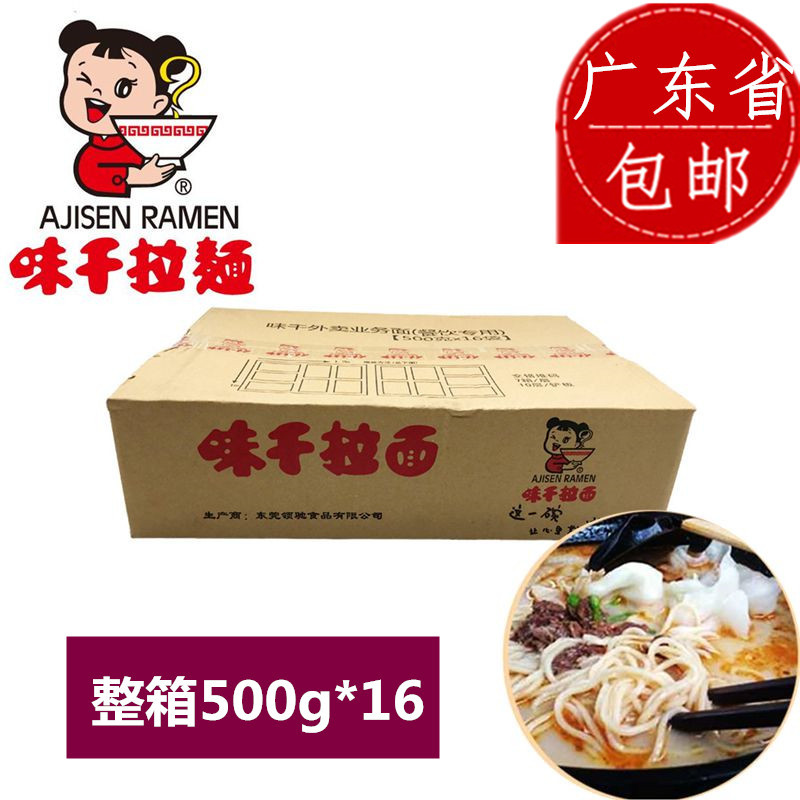 味千拉面5人份日式拉面不带汤料整箱500g16包外卖业务面广东包邮