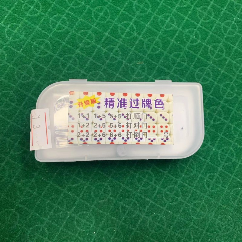 精准过牌色子升级款送替身-阿里巴巴