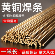 厂价批发铜焊条 国标黄铜焊条2.0/2.5/3.0/4.0规格齐全焊接材料