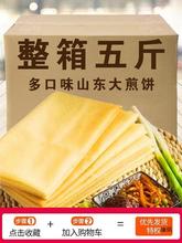 全店选3件送50包零食】全麦煎饼山东杂粗粮大煎饼软机器煎饼