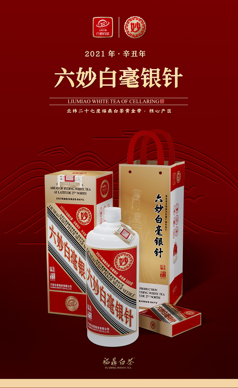 六妙白茶2021年白毫银针福鼎茶叶福建白茶散茶罐装500g
