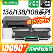 适用惠普136w硒鼓laser mfp 136a/nw/wm打印机墨盒w1110a晒鼓hp11