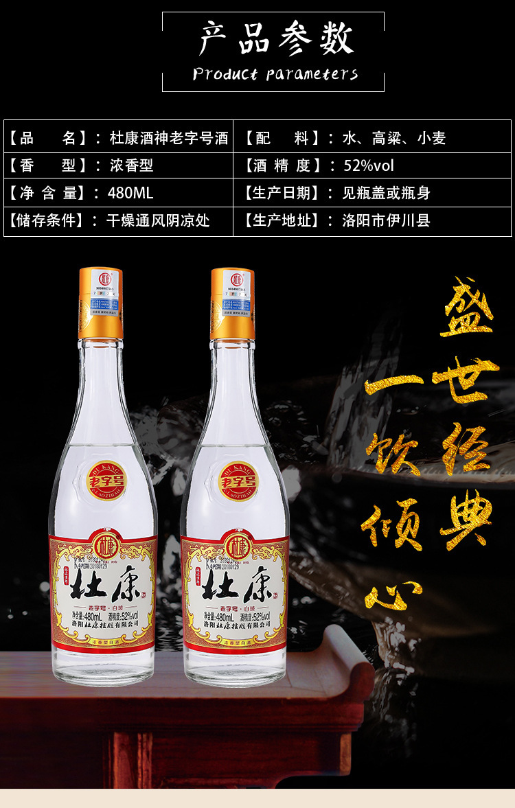 杜康52度(白玻)浓香型白酒480ml单瓶