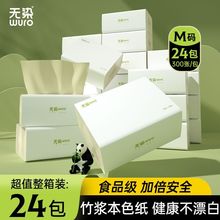 无染Wuro本色抽纸纸巾家用整箱实惠装竹浆卫生纸婴儿面巾纸24包
