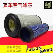 叉车滤芯空气滤芯空气格滤清器K1634双芯适用杭叉/合力5-10T叉车