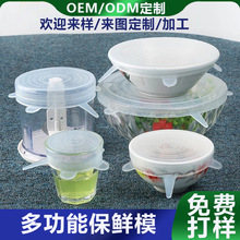 加工源头工厂硅胶保鲜盖食品级拉伸多功能水果蔬菜保鲜碗杯盖透明