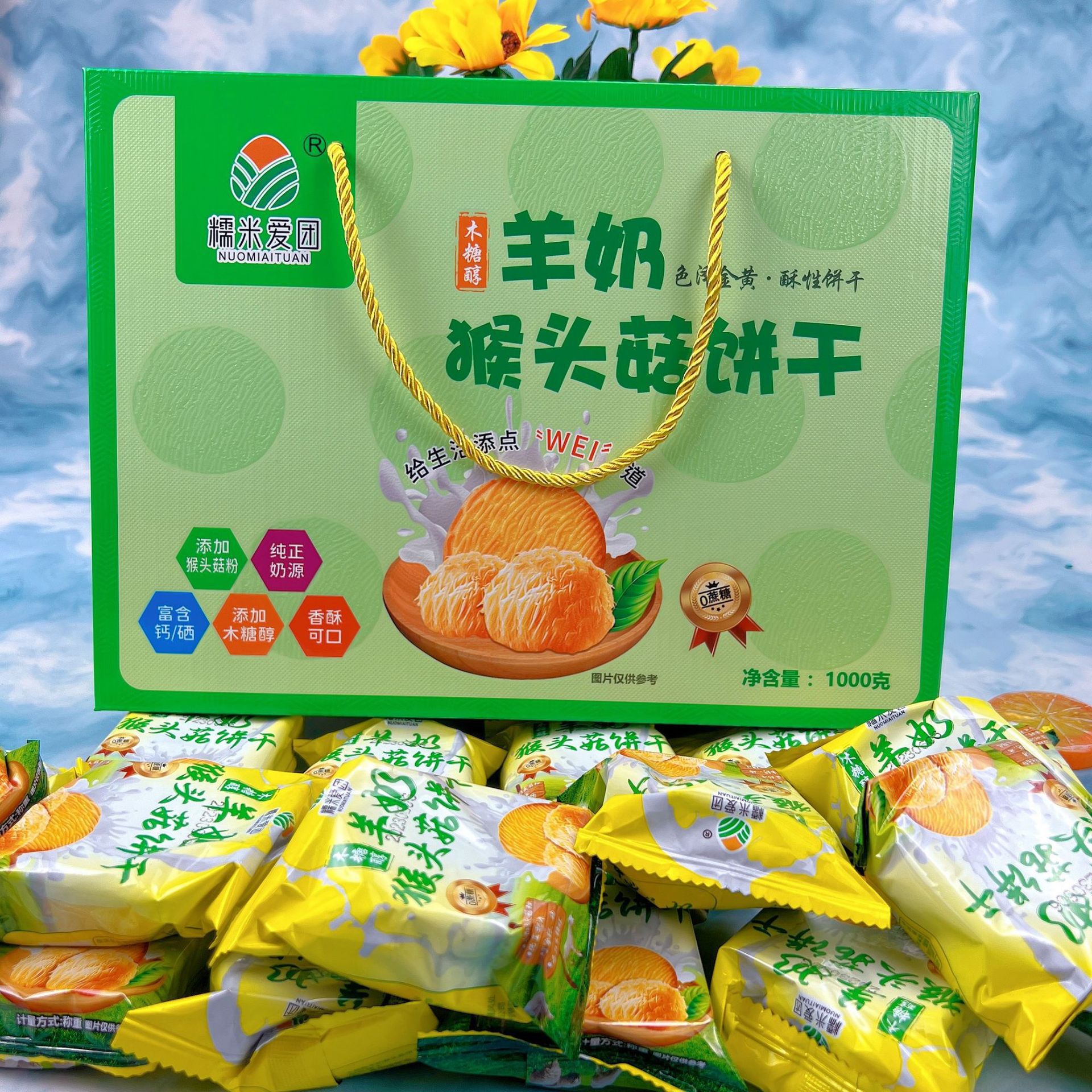 羊奶猴头菇饼干1kg盒装羊乳猴菇饼干450g酥性饼干羊奶店礼品批发