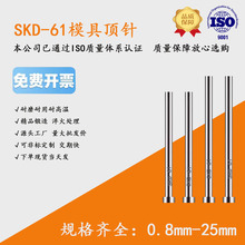 100长SKD61模具顶针顶杆真空全硬氮化精密耐磨扁顶针双节圆顶针