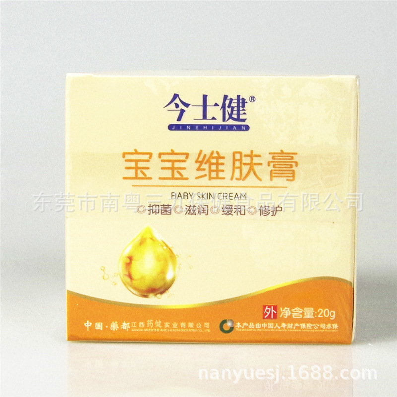 南粤三九今士健宝宝维肤膏20g/盒/400盒/件-阿里巴巴