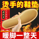老北京艾草自发热鞋垫女男暖宝宝帖暖脚宝贴加热鞋垫保暖足贴冬季